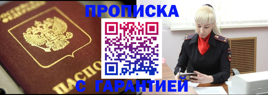 прописка для школы в Арсеньеве