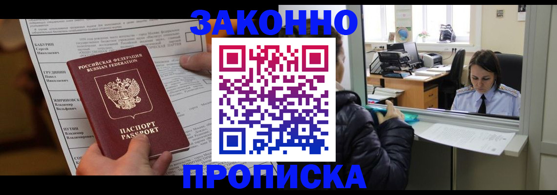 прописка штамп в Арсеньеве