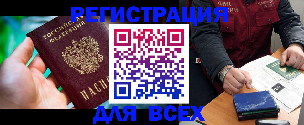 миграционный учет в Арсеньеве