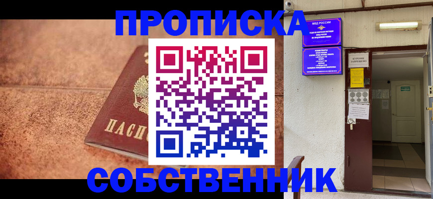 временная регистрация для всех в Арсеньеве